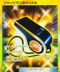 ジャッジマンホイッスル　UR（117/095）【SM9】