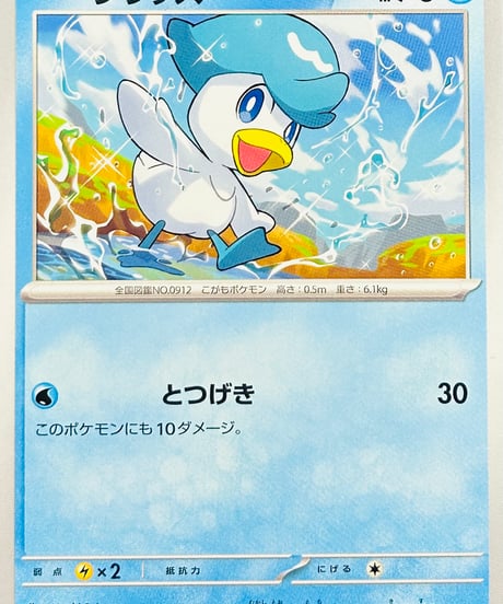 クワッス　（041/190）【SV4a】