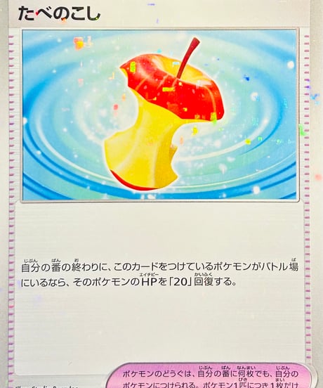 たべのこし　（167/190）【SV4a】
