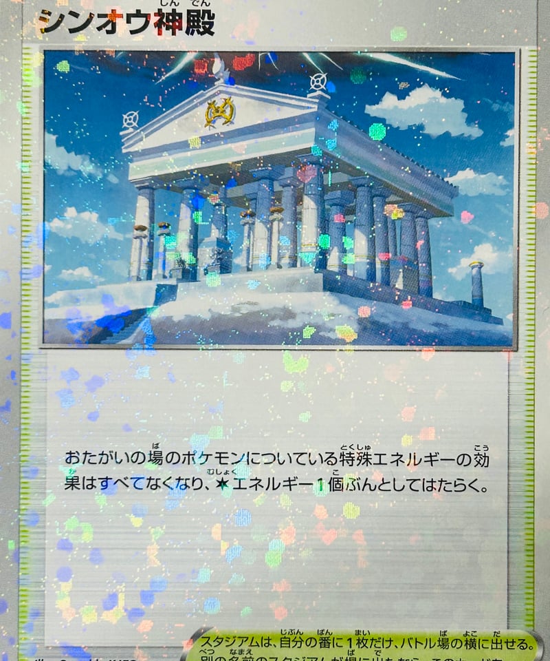 シンオウ神殿 （169/172）［S12a］ | TCG SHOP Bluve