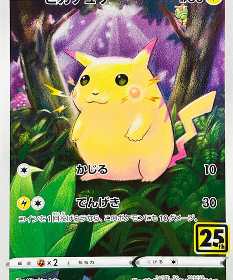 CATEGORY 【S8a】 拡張パック「25th ANNIVERSARY COLLECTIO