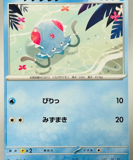 メノクラゲ　C（072/165）［SV2a］