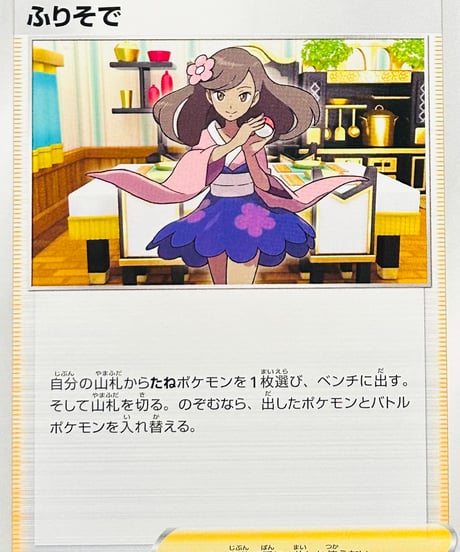 ふりそで　C（065/068）【S11a】