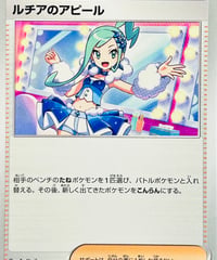 ルチアのアピール　U（063/064）【SV7a】