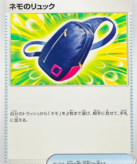 ネモのリュック　（160/190）【SV4a】