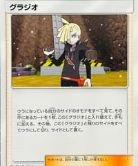 グラジオ　（131/150）【SM8b】