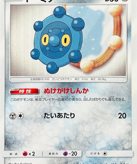 ミカン SR SM8a ダークオーダー 058/052 買取】ミカン SR [ダークオーダー] SM8a 058/052 ポケモンカード