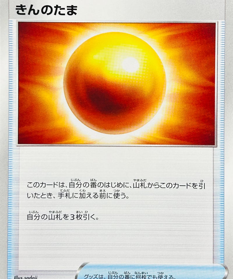 きんのたま U（087/096）【S2】 | TCG SHOP Bluve