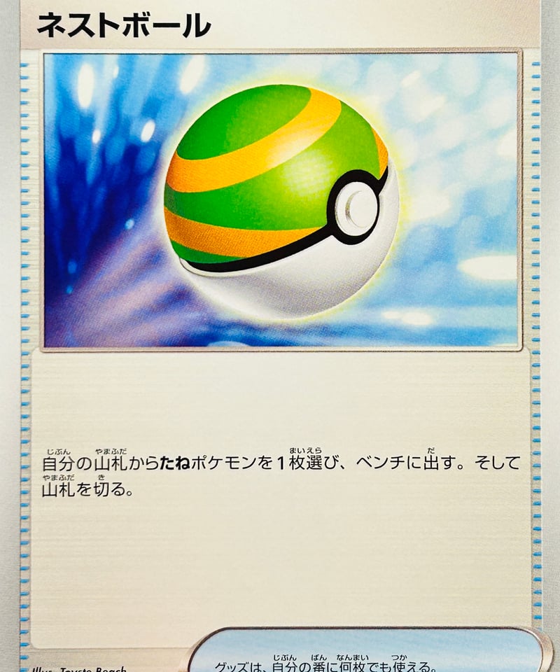 NOVA TCG カラミネーテ　ホイル　一枚300円 NOVA TCG カラミネーテ ホイル 一枚300円 NOVA TCG カラミネーテ