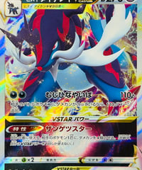 ヒスイダイケンキVSTAR　RRR（087/172）［S12a］