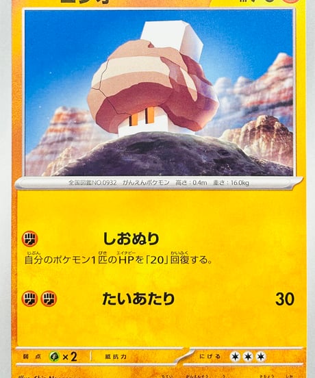 コジオ　（107/190）【SV4a】
