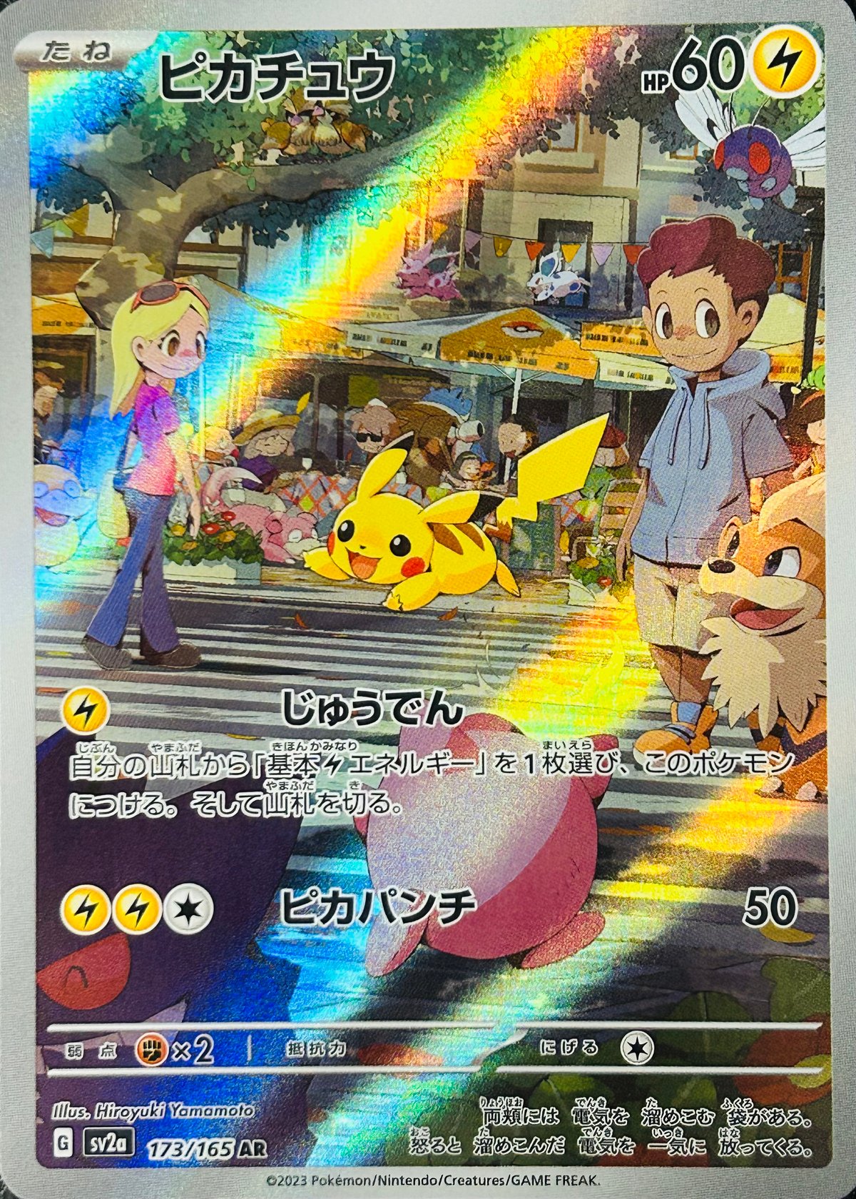 2023 ピカチュウ AR #173 PSA 10 Pikachu 173/165 AR Art Rare Full SV2a 151 2023 Pokemon Card
