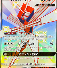 カミツルギGX　SSR（235/150）【SM8b】
