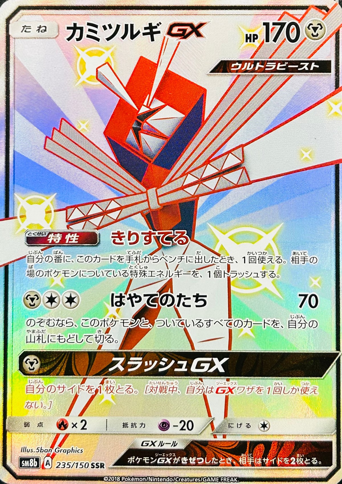 カミツルギGX SSR（235/150）【SM8b】 | TCG SHOP Bluve