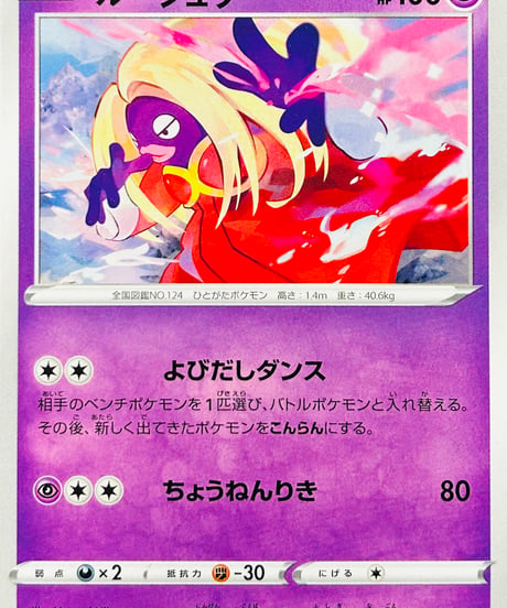 ルージュラ　C（027/067）【S9a】