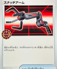 スナッチアーム　PROMO（144/SV-P）【SV-P】
