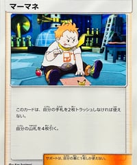 マーマネ　（125/131）【SMH】