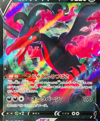 ガラルファイヤーV　RR（096/184）［S8b］