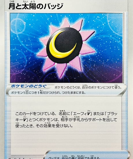 ポケモン - イーブイヒーローズ　ブラッキーV  月と太陽のバッジ ☆ポケモンカードゲーム ソード＆シールド イーブイヒーローズ