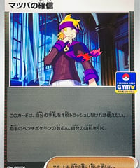 マツバの確信　PROMO（147/SV-P）【SV-P】