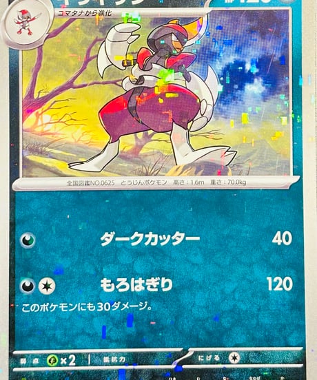 キリキザン　（123/190）【SV4a】