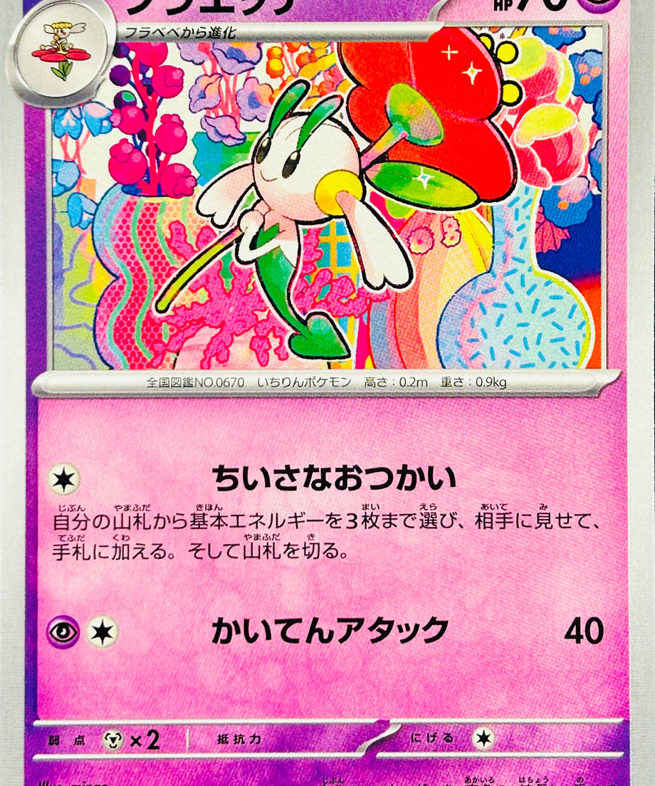 6739d786444dc80001b0dd90