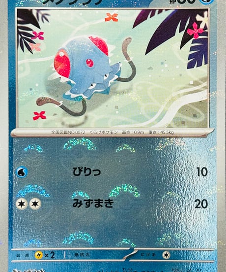 メノクラゲ　C（072/165）［SV2a］