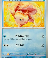 トサキント　C（118/165）［SV2a］