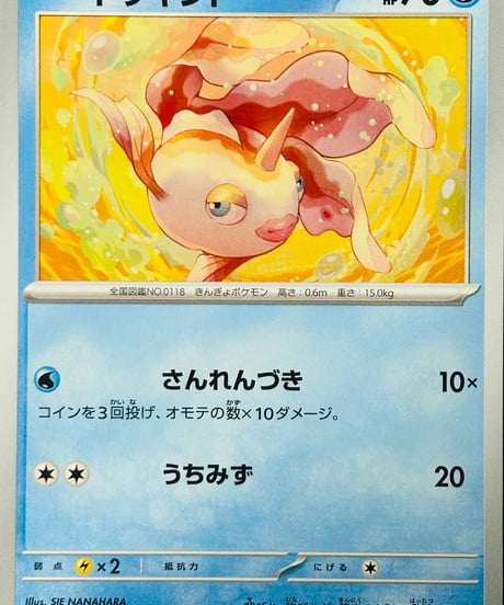 トサキント　C（118/165）［SV2a］