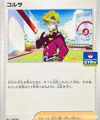 コルサ　PROMO（029/SV-P）【SV-P】