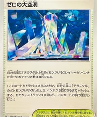 ゼロの大空洞　U（102/102）【SV7】