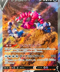 ドラピオンV　SAR（227/172）［S12a］