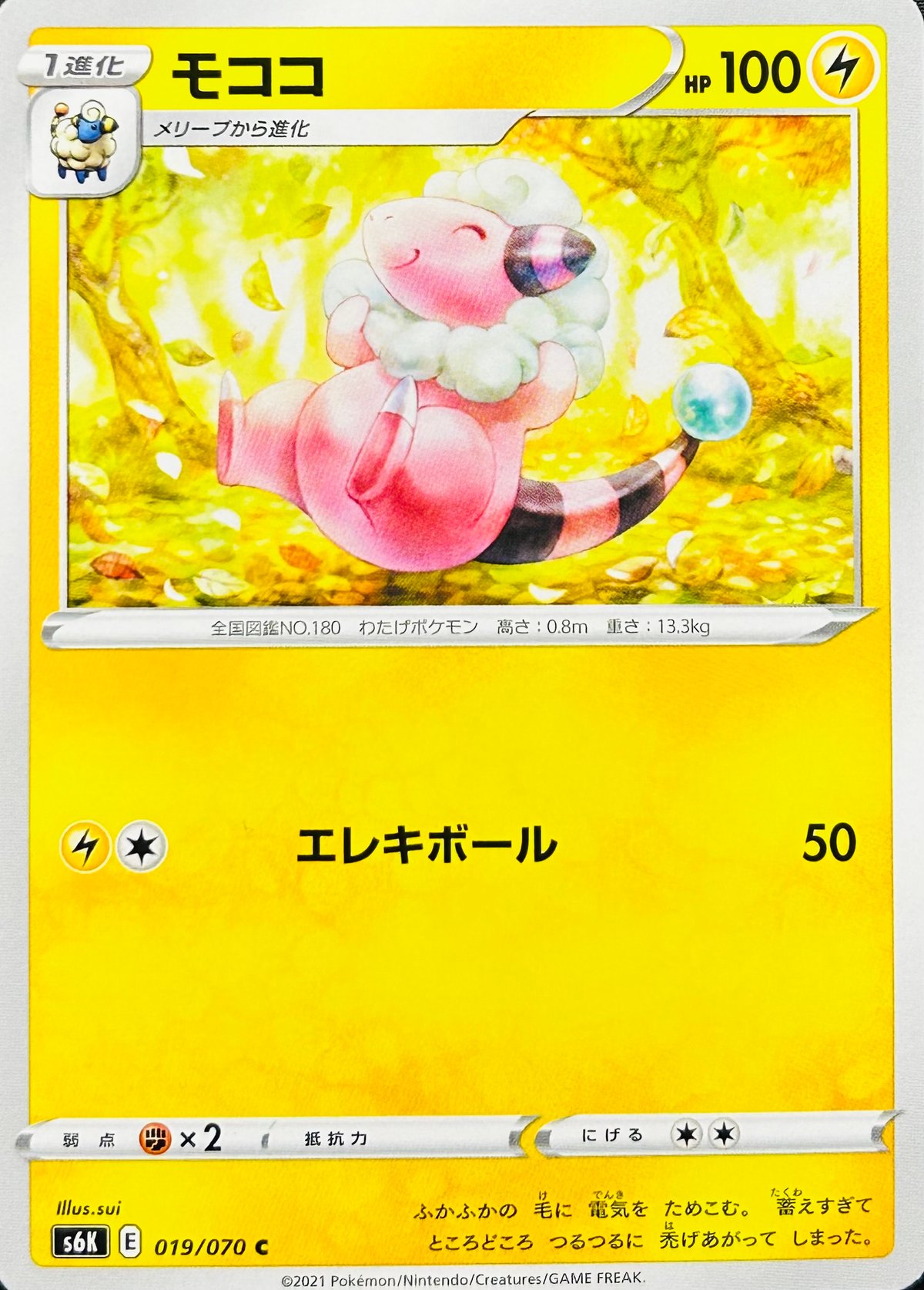 モココ様 モココ C（019/070）【S6K】 | TCG SHOP Bluve