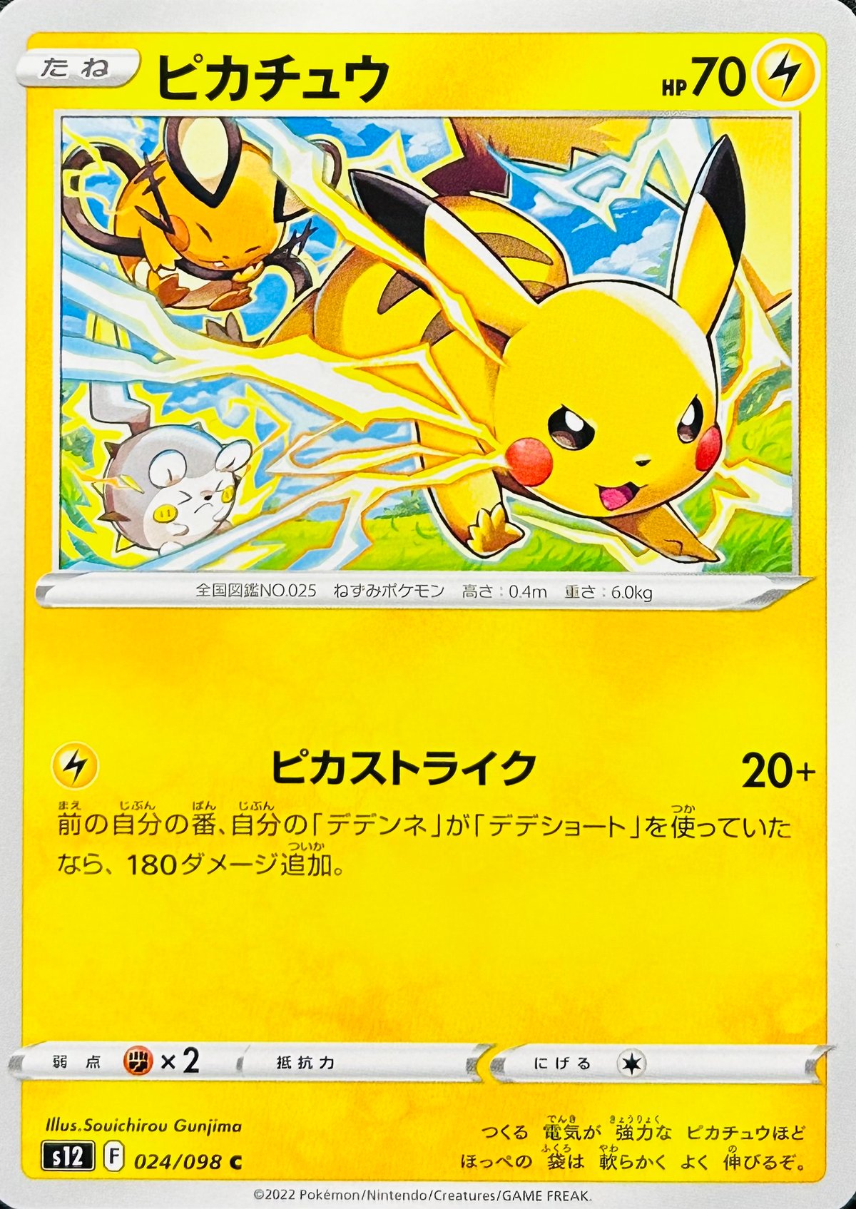 ピカチュウ C（024/098）【S12】 | TCG SHOP Bluve