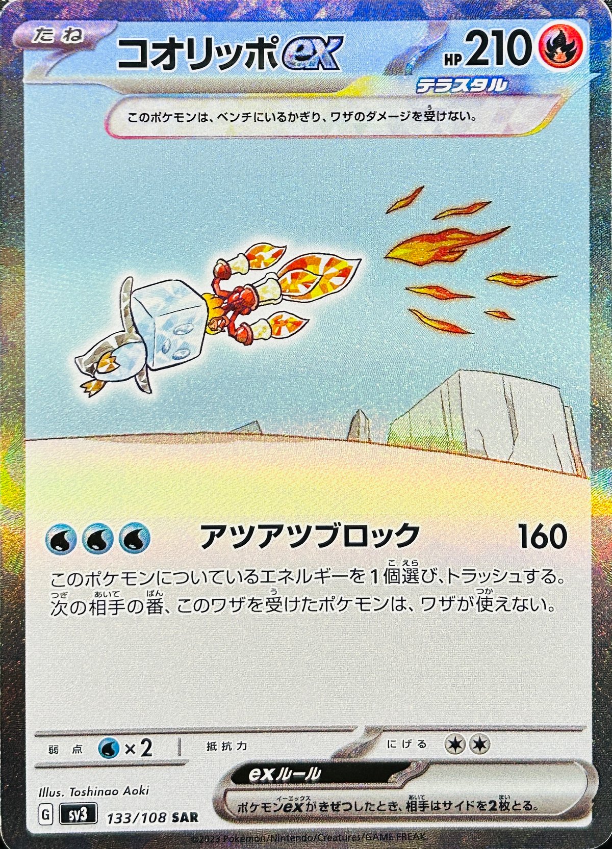 ★PSA10★【コオリッポex/SAR/SV3】EISCUE 133/108 PsA 10 Pokemon Card Japanese Eiscue ex SAR 133/108 sv3 Ruler