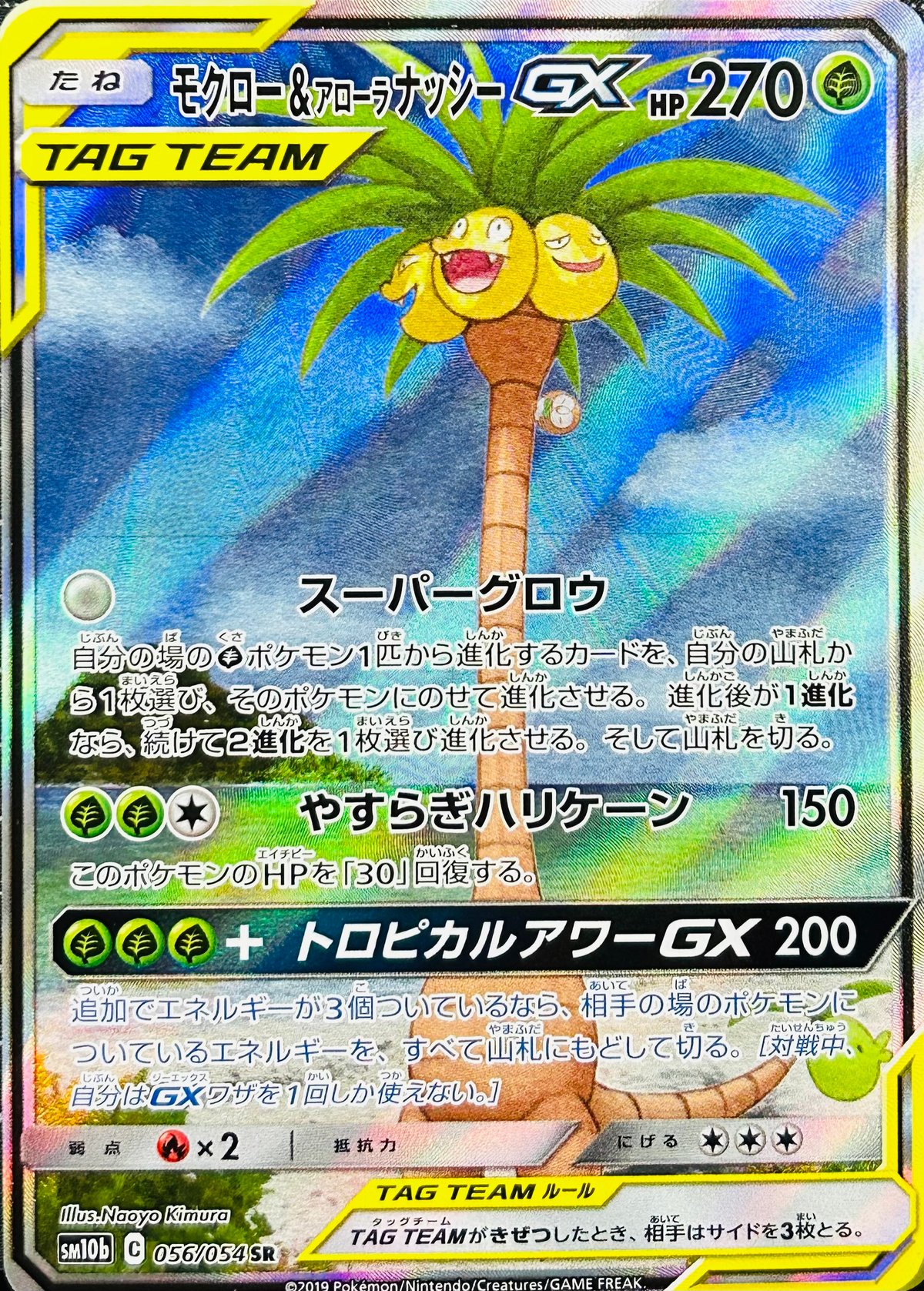 モクロー&アローラナッシーGX SA PSA10 モクロー&アローラナッシーGX RR psa10 - メルカリ