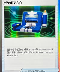 ポケギア3.0　R仕様（014/022）【SGG】