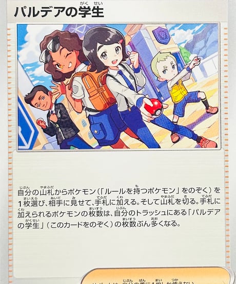 パルデアの学生　（179/190）【SV4a】