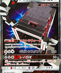 ツンデツンデGX　RR（088/150）【SM8b】