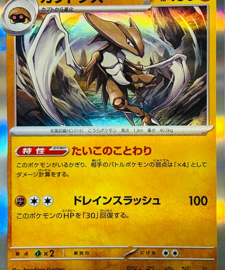 カブトプス　R（141/165）［SV2a］