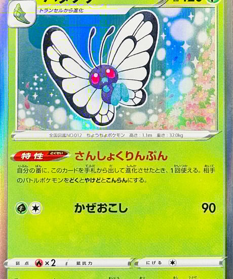 CATEGORY 【S8】 拡張パック「フュージョンアーツ」 | TCG SHOP
