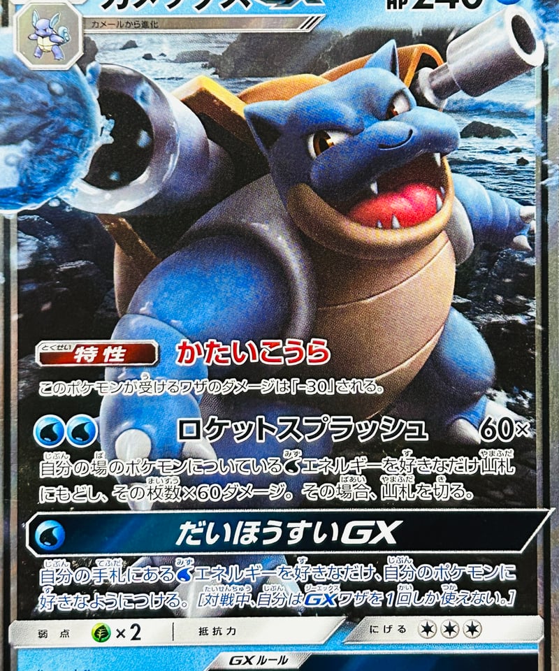 カメックスGX RR（010/054）【SM9b】 | TCG SHOP Bluve