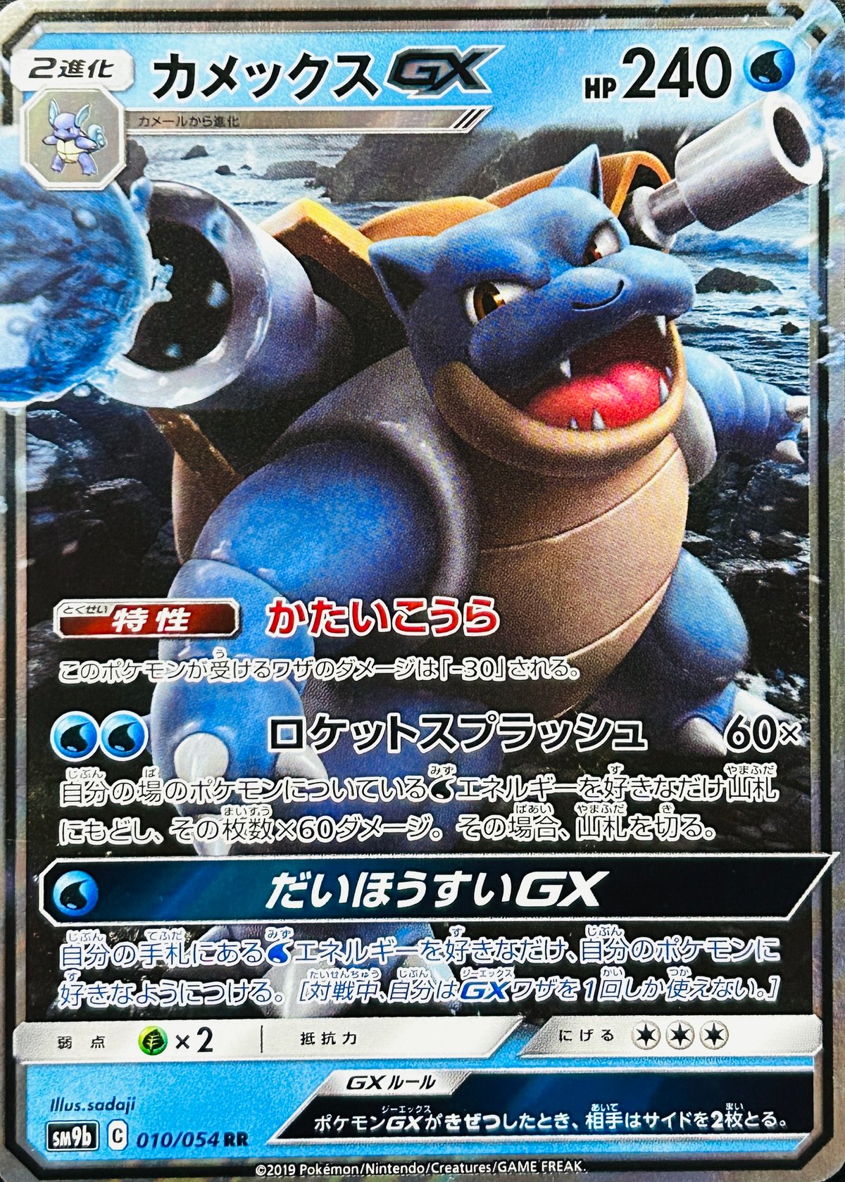 ★PSA10★【カメックスGX/RR/SM9b】 010/054 カメックスGX RR（010/054）【SM9b】 | TCG SHOP Bluve