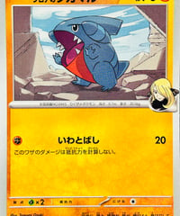 シロナのフカマル　C（042/063）【SV9a】