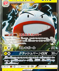 マルマインGX　RR（022/066）【SM6b】