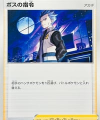 ボスの指令［アカギ］　（020/021）【SLL】