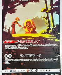 ルージュラ　CHR（071/068）【S11a】