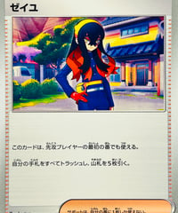 ゼイユ　（170/187）【SV8a】