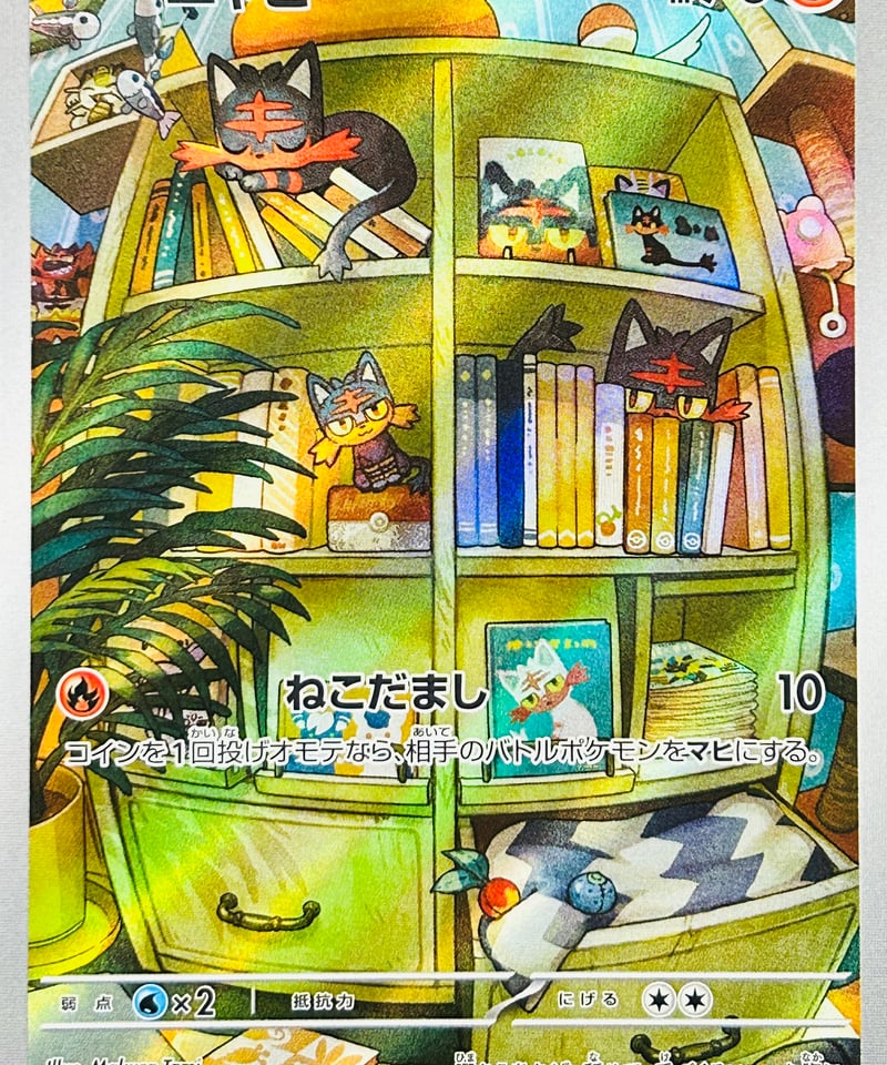 ニャビー AR（075/071）【SV5M】 | TCG SHOP Bluve