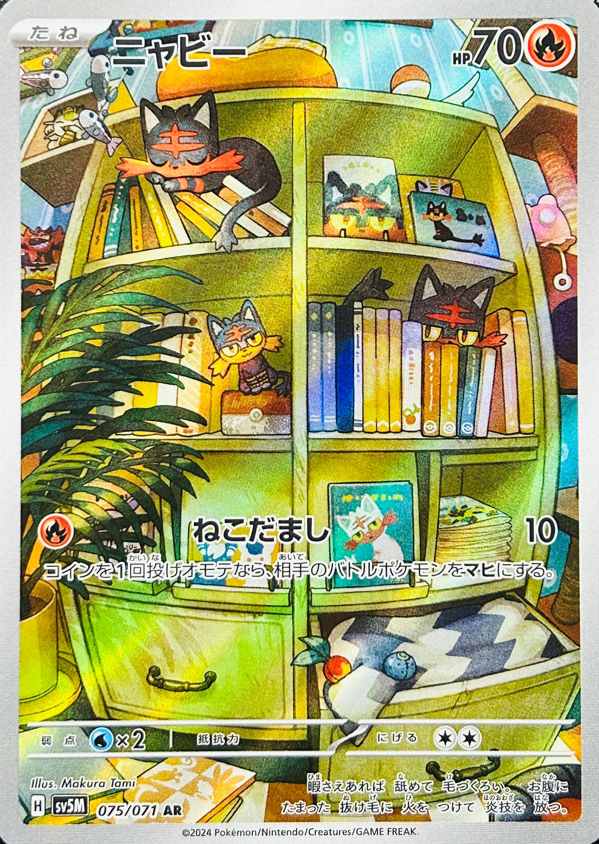 【20枚】ニャビー AR SV5M サイバージャッジ 075/071 ニャビー AR（075/071）【SV5M】 | TCG SHOP Bluve